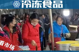 雞爪成必買年貨，一個(gè)農(nóng)貿(mào)市場(chǎng)“藏”10多個(gè)安井門頭，誰(shuí)在深耕下沉市場(chǎng)？