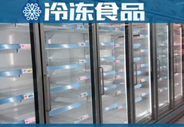 超市冰柜空了，冷庫庫存也空了，凍品商最大的苦惱是“缺貨”