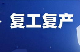 關注 | 維爾康、信基、四季物流港…凍品市場復工情況怎么樣？