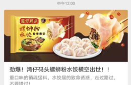 “螺螄粉水餃”橫空出世？顛覆形象的灣仔碼頭，你“上頭”了嗎