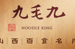 快訊 | 扛不住疫情沖擊，九毛九撤出北京天津武漢