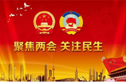 推進“人造肉”產(chǎn)業(yè)化、精準幫扶餐飲復蘇……代表委員熱議食事