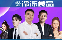  總裁下場，明星帶貨，正大、思念、安井、海霸王紛紛玩直播，不為賺錢為吆喝？