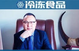 鄒立國：行業(yè)賽道已從藍海變“火?！?，火鍋燒烤食材“東北王”啟動升級戰(zhàn)
