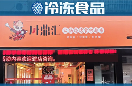 仨月開出500家火鍋食材店，“川鼎匯速度”是怎樣煉成的？