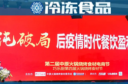 “疫”戰(zhàn)成名之后，餐飲食材將從哪些新機(jī)會(huì)持續(xù)破局？