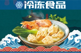 從餐品到凍品，三全正大也@它，云吞面北上“征戰(zhàn)”全國！