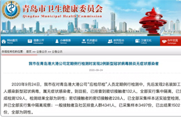  青島2名裝卸工感染新冠，曾接觸進口冷凍海鮮；檢出51份陽性樣本