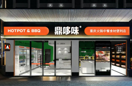 鼎哆味：20年火鍋老店轉(zhuǎn)型成食材新零售黑馬，6年開店800+
