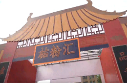 蒸”出文化“蒸”出健康，祐康食品第四屆粉絲節(jié)彰顯新國潮風(fēng)