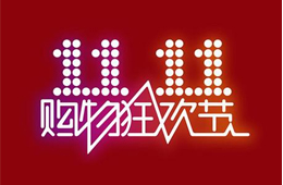 雙11戰(zhàn)報：5分鐘賣百萬片牛排，火鍋料成交量增長80倍；大希地、正大上榜