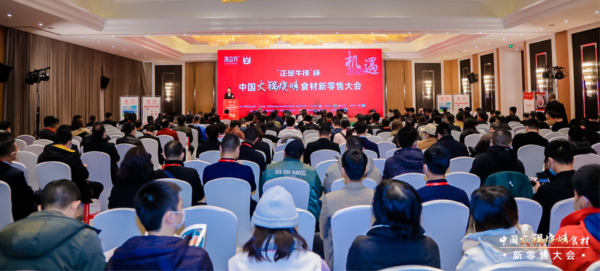 現(xiàn)場 | 中國火鍋燒烤食材新零售首場品牌思想盛宴，數(shù)百大咖華東論“見”