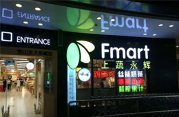 生鮮賽道又爆雷！永輝超市參股公司申請(qǐng)破產(chǎn)清算，負(fù)債8.5億