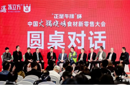 精彩繼續(xù)！當(dāng)食材新零售與供應(yīng)商、資本、技術(shù)相遇，會(huì)擦出怎樣的火花？