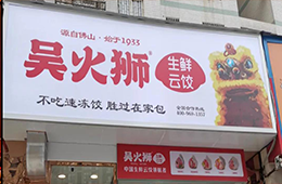 “叫板”速凍，水餃興起“鮮”食尚：現(xiàn)包現(xiàn)賣、生鮮外帶！