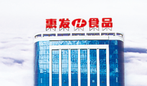 速凍行業(yè)首份年報(bào)出爐：惠發(fā)食品2020年?duì)I收破14億，供應(yīng)鏈業(yè)務(wù)增長最快