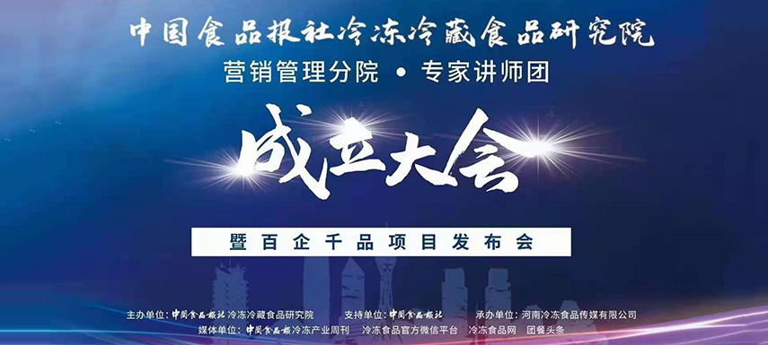 倒計時一天！中冷院營銷管理分院即將成立，大會議程搶先看