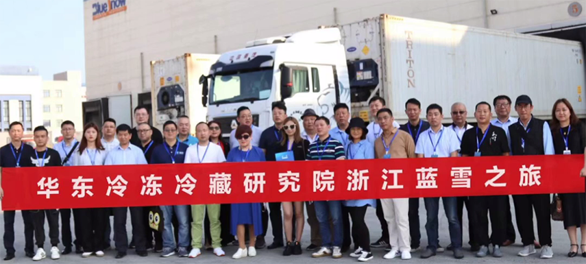中冷院華東分院企業(yè)調(diào)研啟動，首站走進浙江藍雪