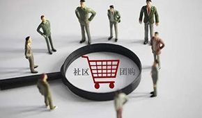 平臺(tái)虧損+政策限制，團(tuán)長(zhǎng)、供貨商、消費(fèi)者均有不滿，社區(qū)團(tuán)購(gòu)要涼在盛夏？