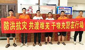 馳援鄭州，助力救災，千味央廚緊急捐贈多批速凍食品