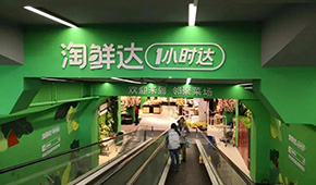 關(guān)注 | 因“女員工陪酒受侵犯”上熱搜，阿里“淘鮮達(dá)”是干什么的？