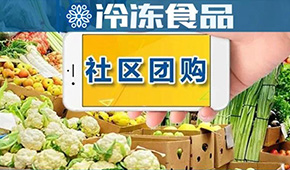 團(tuán)長(zhǎng)減少，銷(xiāo)量卻暴增…疫情之下，社區(qū)團(tuán)購(gòu)再迎局部大爆發(fā)？