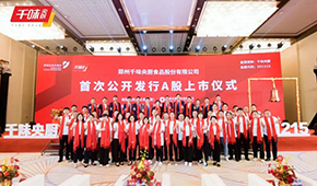 重磅 | 千味央廚“云敲鐘”A股上市！創(chuàng)始人李偉：致力于成為餐飲供應(yīng)鏈龍頭