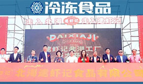 投資5億、占地88畝，逮蝦記全球最大蝦滑“智”造廠北海投產(chǎn)