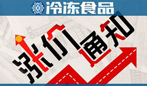 漲價(jià)通知像雪片一樣飛來(lái)！“慘淡旺季”遭遇“全面開(kāi)漲”，怎么辦？