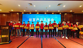 預(yù)制菜 | 谷言“好飯搭檔”、“好面搭檔”舉辦品鑒會(huì)