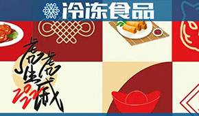 頭條丨“預(yù)”熱春節(jié)，虎年發(fā)威，安井、好得睞、珍味小梅園等爭推預(yù)制菜新年禮盒