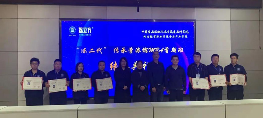 為期一周，中冷院凍二代傳承營首期班結(jié)業(yè)