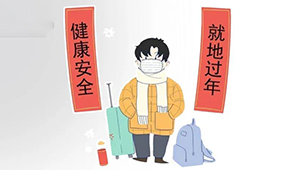 關(guān)注 | 疫情形勢嚴(yán)峻，倡導(dǎo)就地過年，凍品人怎樣戰(zhàn)疫保供迎春節(jié)？