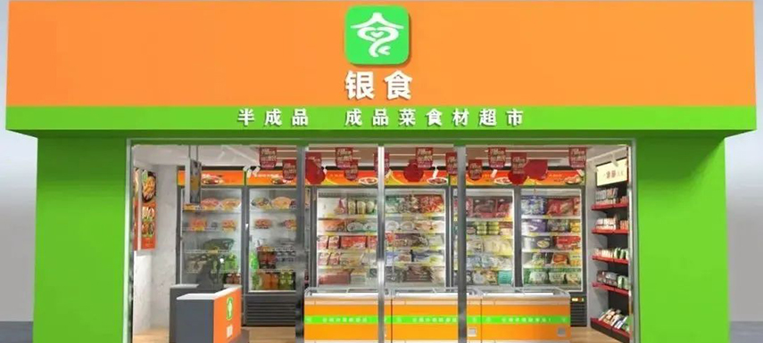 “小鎮(zhèn)青年”更愛(ài)預(yù)制菜？這家半成品食材超市專攻下沉市場(chǎng)淘金