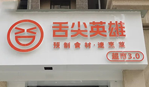 陸正耀的預(yù)制菜新項(xiàng)目怎么樣？冷食君親測(cè)，來看→