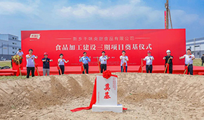 產(chǎn)能持續(xù)釋放，千味央廚新鄉(xiāng)工廠三期加工項目正式奠基