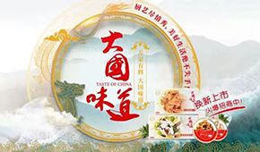 萬億藍(lán)海起航！惠發(fā)食品深度布局預(yù)制菜市場，12款新品將集中亮相8月凍立方預(yù)制菜展