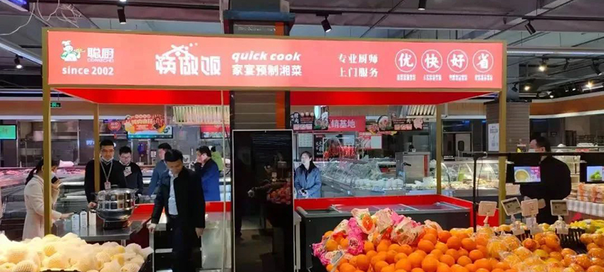 菜場專賣店、超市店中店...聰廚等湖南預(yù)制菜頭部企業(yè)試水開店