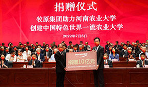 牧原董事長(zhǎng)秦英林向母校捐贈(zèng)10億元，共建畜牧產(chǎn)業(yè)聯(lián)合研究院