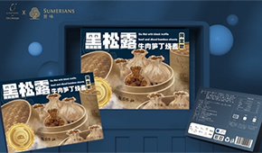 曾味：新品破圈，以松露趨勢(shì)風(fēng)味撬動(dòng)千億級(jí)預(yù)制菜市場(chǎng)