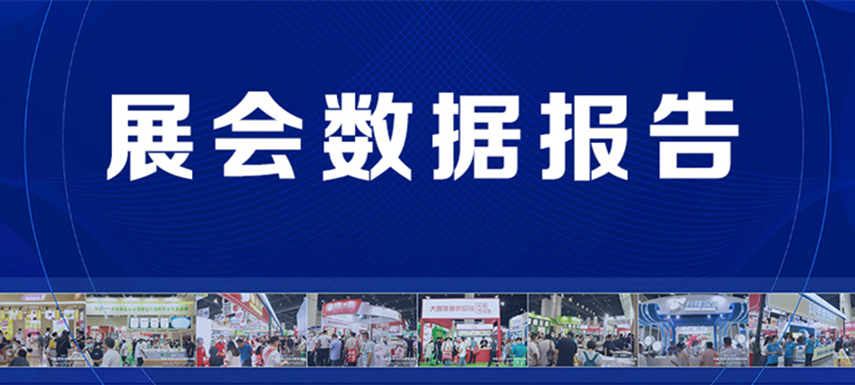 展后報告 | 2022凍立方展會現(xiàn)場數(shù)據(jù)發(fā)布！