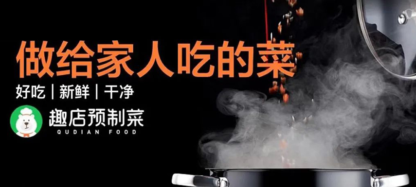 趣店預制菜“假短?！北澈蟮摹罢嫘枨蟆痹撊绾螡M足？