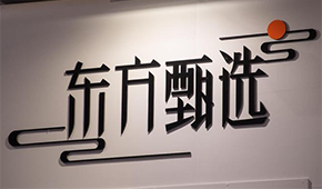 東方甄選投資成立首個食品公司，落地河南焦作