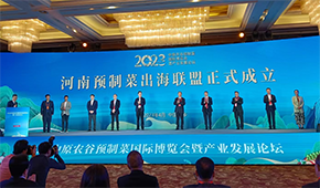 2023中原農(nóng)谷預(yù)制菜國際博覽會暨產(chǎn)業(yè)發(fā)展論壇開幕