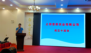 “鼎立前行”，上海亞鼎舉辦十周年慶典