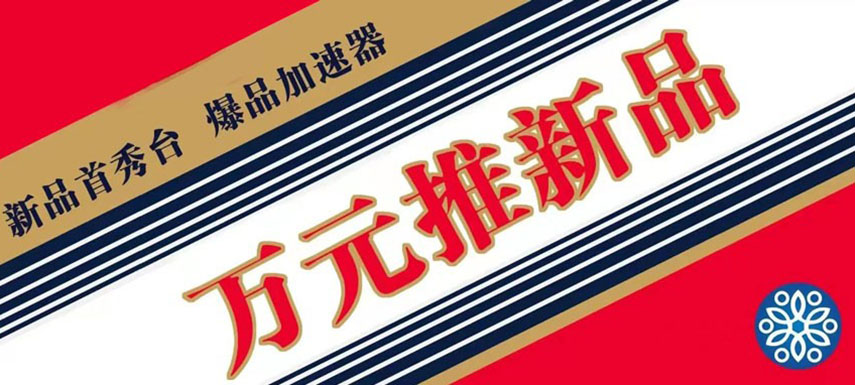 萬元推新品 助力迎旺季、搶先機！