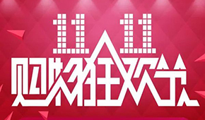 史上“最便宜”雙11，真能刺激買買買嗎？