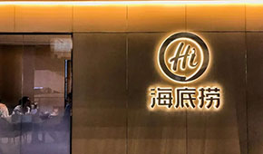 海底撈官宣“開放加盟”，頭部餐企品牌擴張、市場下沉，開啟爭奪加盟商大戰(zhàn)