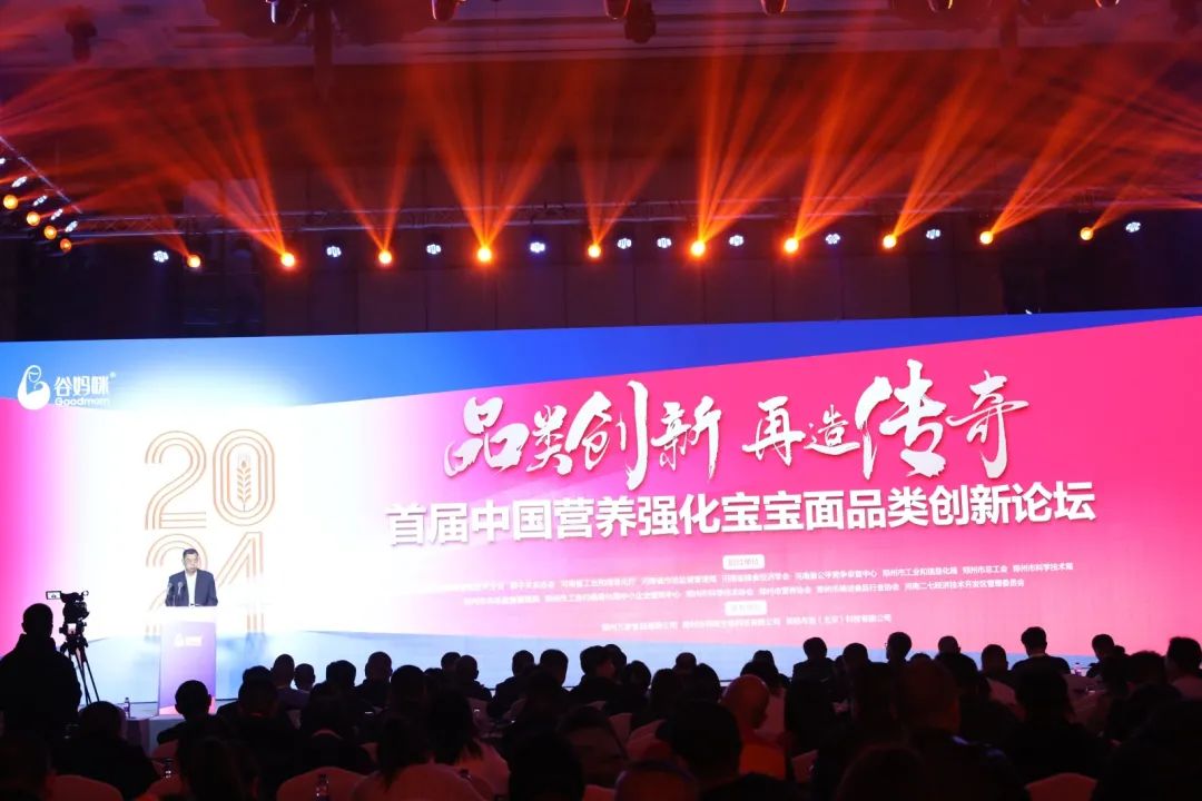 搶灘新興賽道，中國營養(yǎng)強化寶寶面品類創(chuàng)新論壇在鄭舉辦