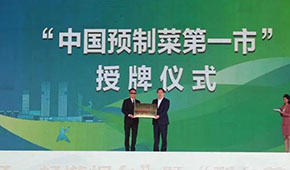 梨鄉(xiāng)萊陽怎樣叫響“中國預(yù)制菜第一市”？